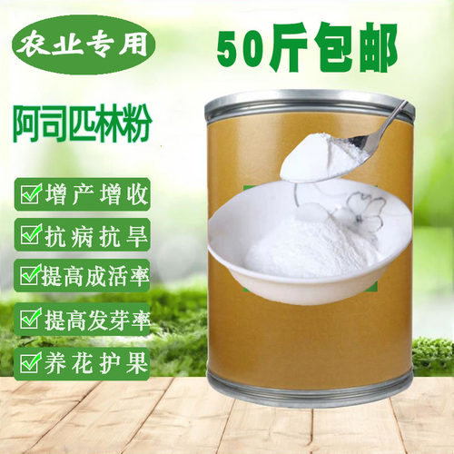 阿司匹林养花用农业增收50斤包邮