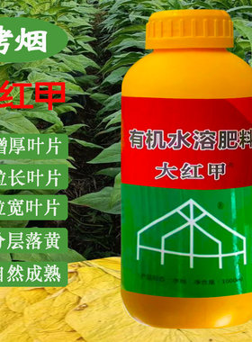 正品水溶肥大红钾烤烟落黄增产