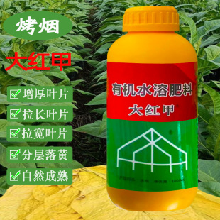 大红甲有机水溶肥料正品农用叶面肥青烟增厚拉长叶片自然落黄增产