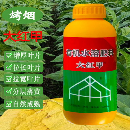 大红甲有机水溶肥料正品农用叶面肥青烟增厚拉长叶片自然落黄增产
