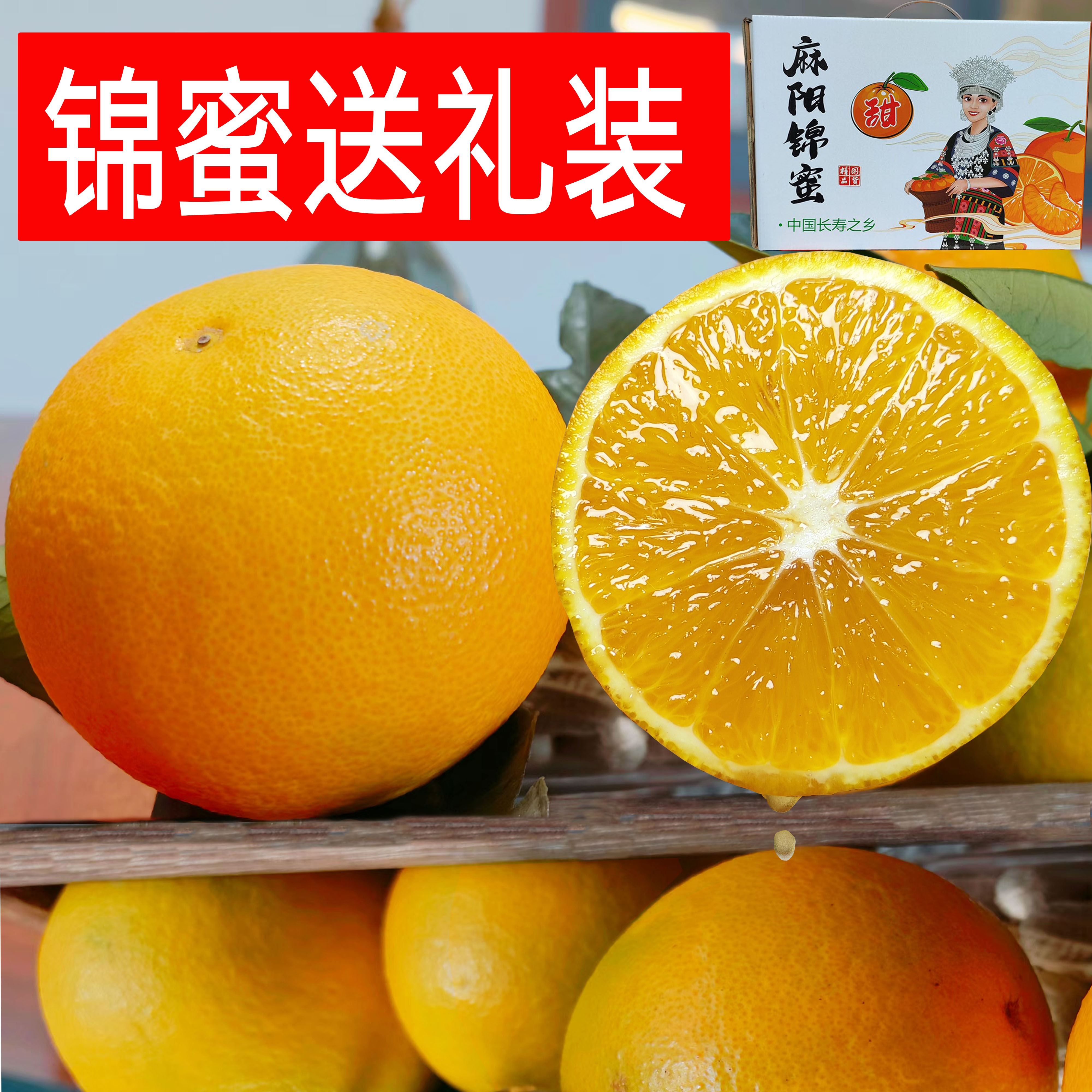 锦蜜冰糖橙麻阳超甜现摘新鲜水果湖南褚甜橙柑橘子果冻橙子礼盒装