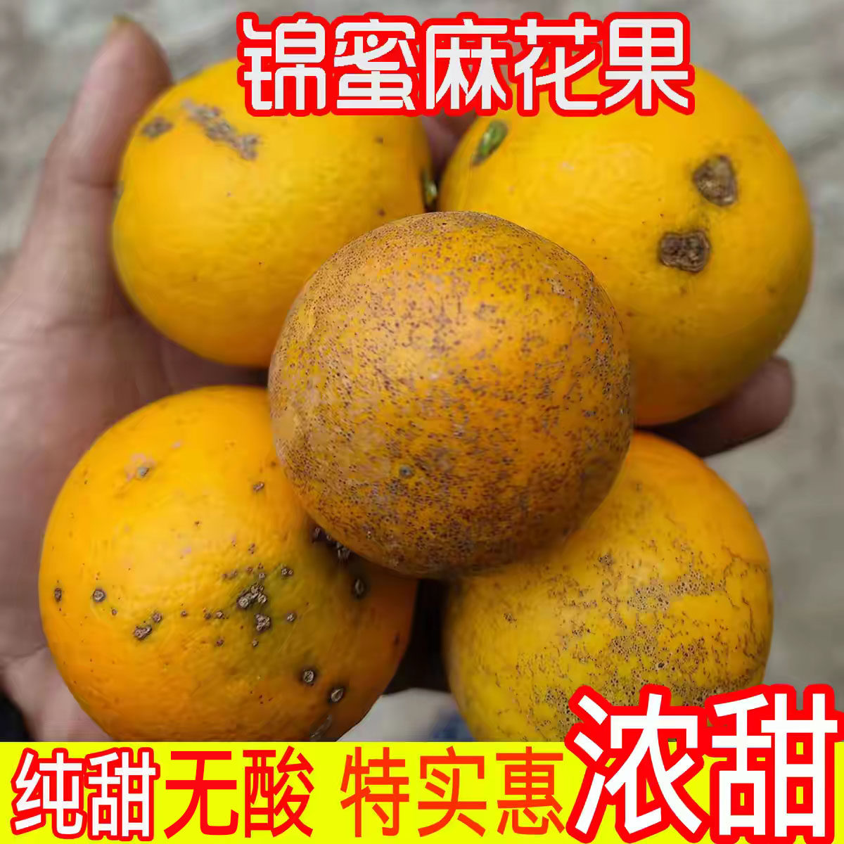 锦蜜冰糖橙麻花果 麻阳超甜现摘新鲜水果湖南甜柑橘子橙子5/10斤