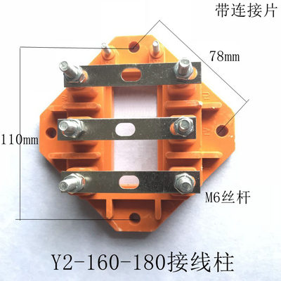 y2电机接线柱接线端子防爆绝缘三相电动机y132接线板维修配件大全