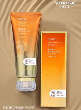 雨微莎松茸臻萃奢润菁华护肤品滋润保湿清爽不油腻