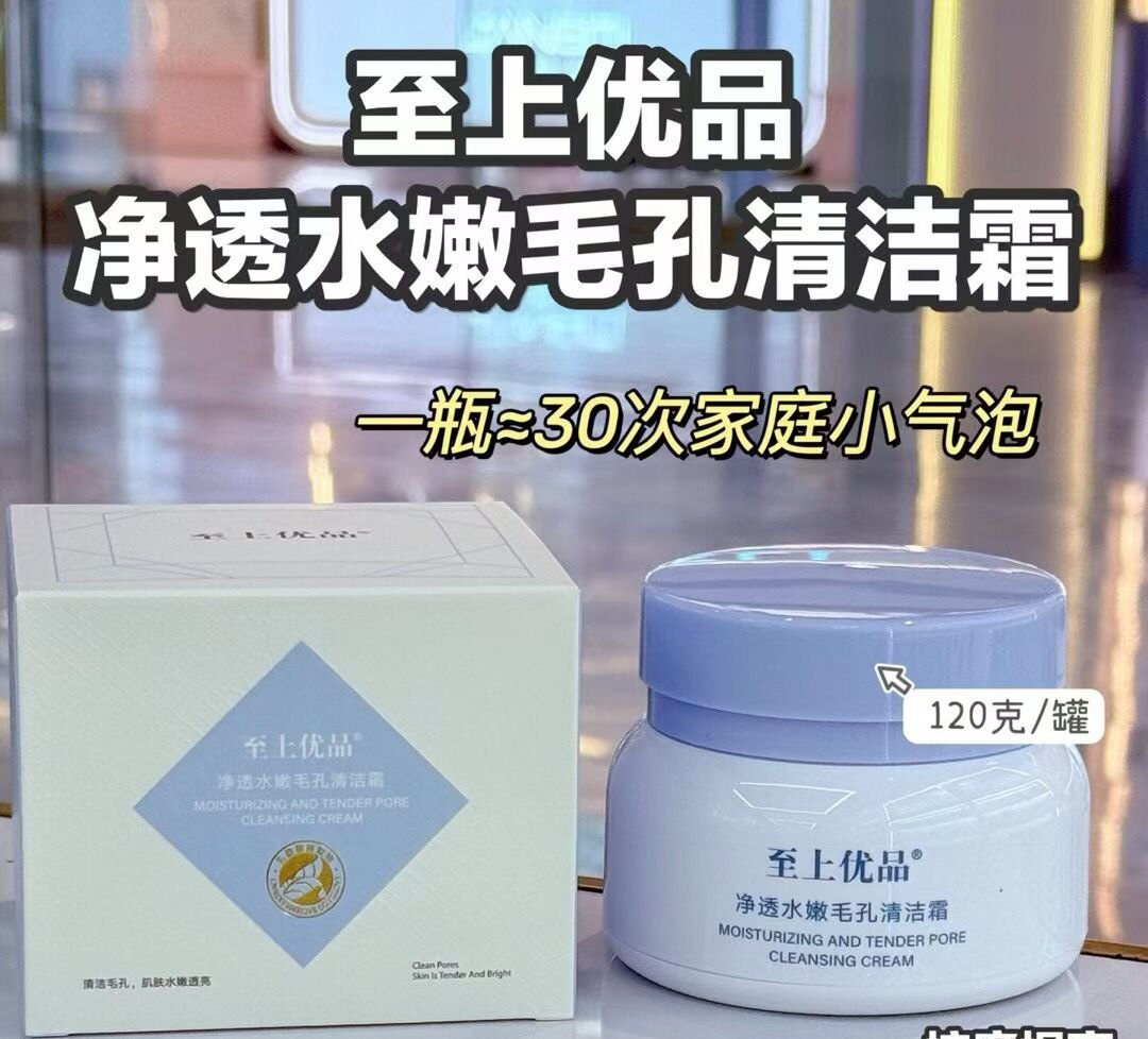 至上优品毛孔清洁霜美容院按摩膏面膜深层清洁排浊清爽控油补水女