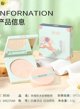 BOB丝绒防水防晒粉饼定妆粉磨皮控油学生蜜粉饼防水防汗不脱妆