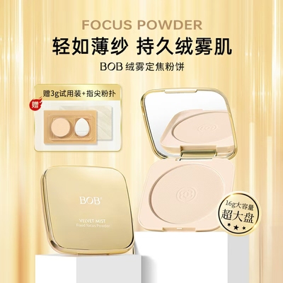 BOB绒雾定焦粉饼控油定妆遮瑕持久不脱妆磨皮细腻不卡粉大容量