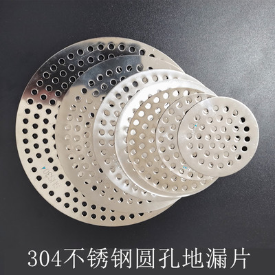 304圆孔防头发地漏片过滤网