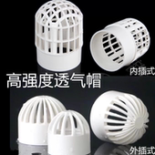 鱼缸池透气帽户外天台加厚阳台PVc管110内外插圆形防鸟罩75管件盖