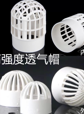 鱼缸池透气帽户外天台加厚阳台PVc管110内外插圆形防鸟罩75管件盖