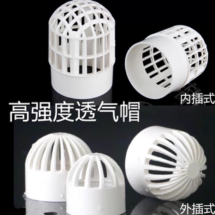 鱼缸池透气帽户外天台加厚阳台PVc管110内外插圆形防鸟罩75管件盖