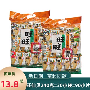 旺旺仙贝240g大米饼膨化酥脆食品办公休闲儿童零食小吃童年怀旧