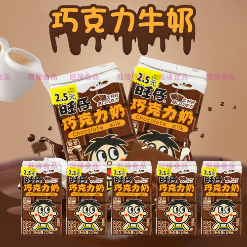 巧克力牛奶旺仔125ml旺旺蛋白质