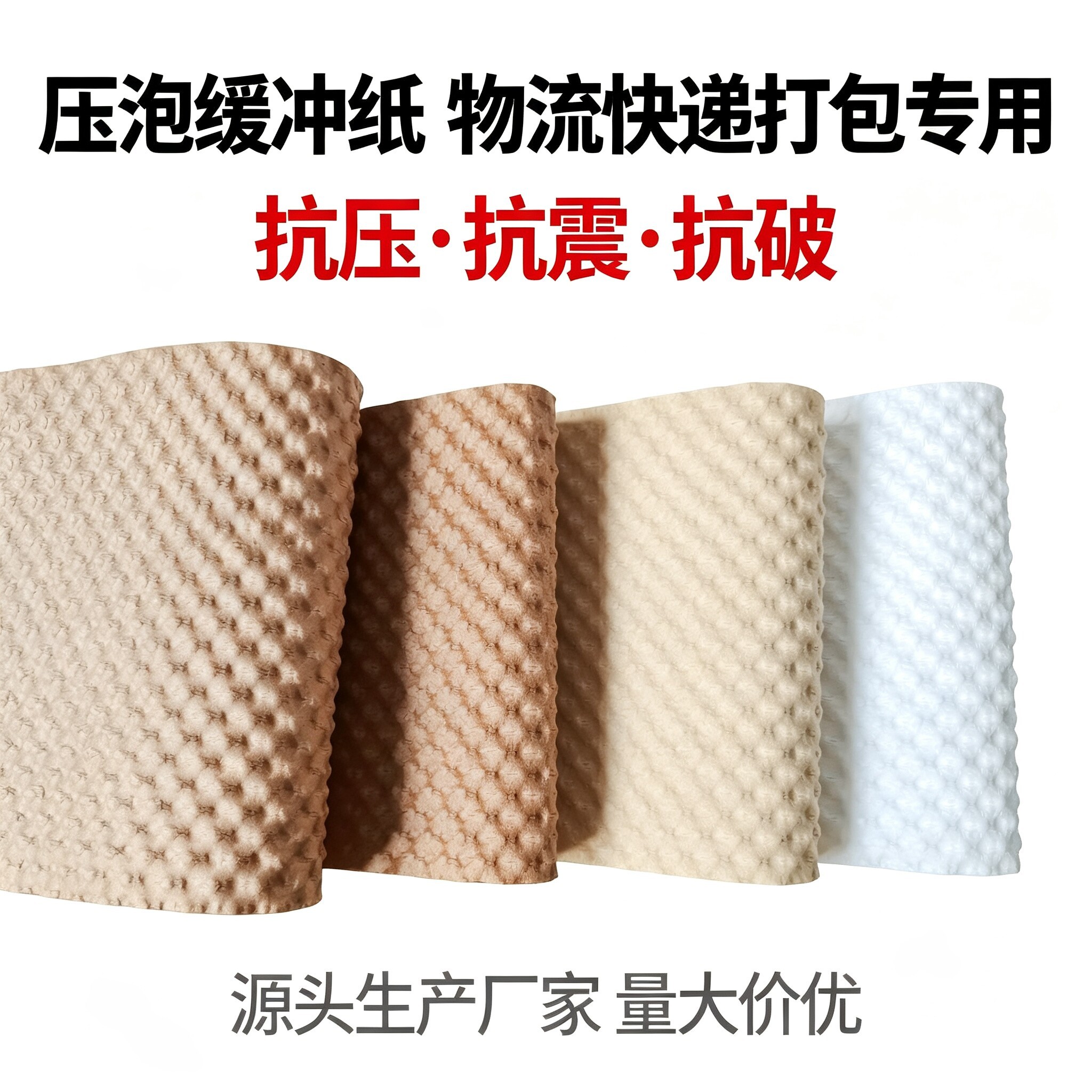 压泡缓冲纸物流快递打包专用抗压抗震抗破多色纸珍珠棉纸汽泡膜厂