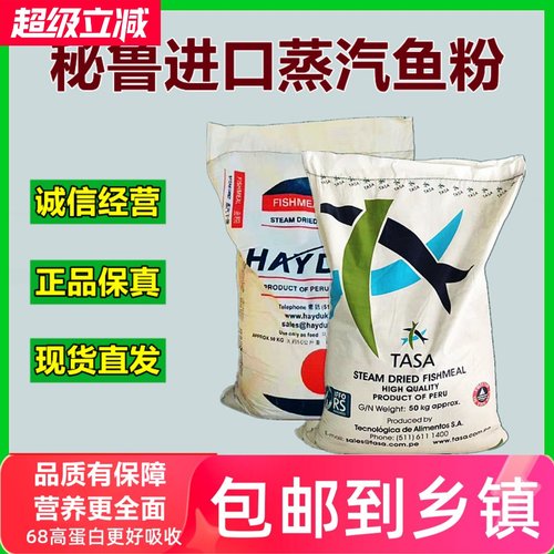 秘鲁进口饲料高蛋白养殖蒸汽鱼粉