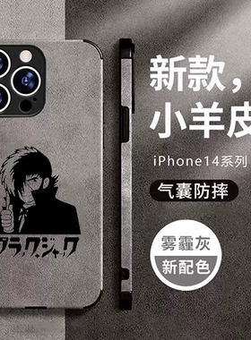 怪医黑杰克BLACKJACK手机壳适用苹果13pro全包小米12华为p60黑鲨4s iphone14 vivo鹿羊绒皮oppo三星s23一加11