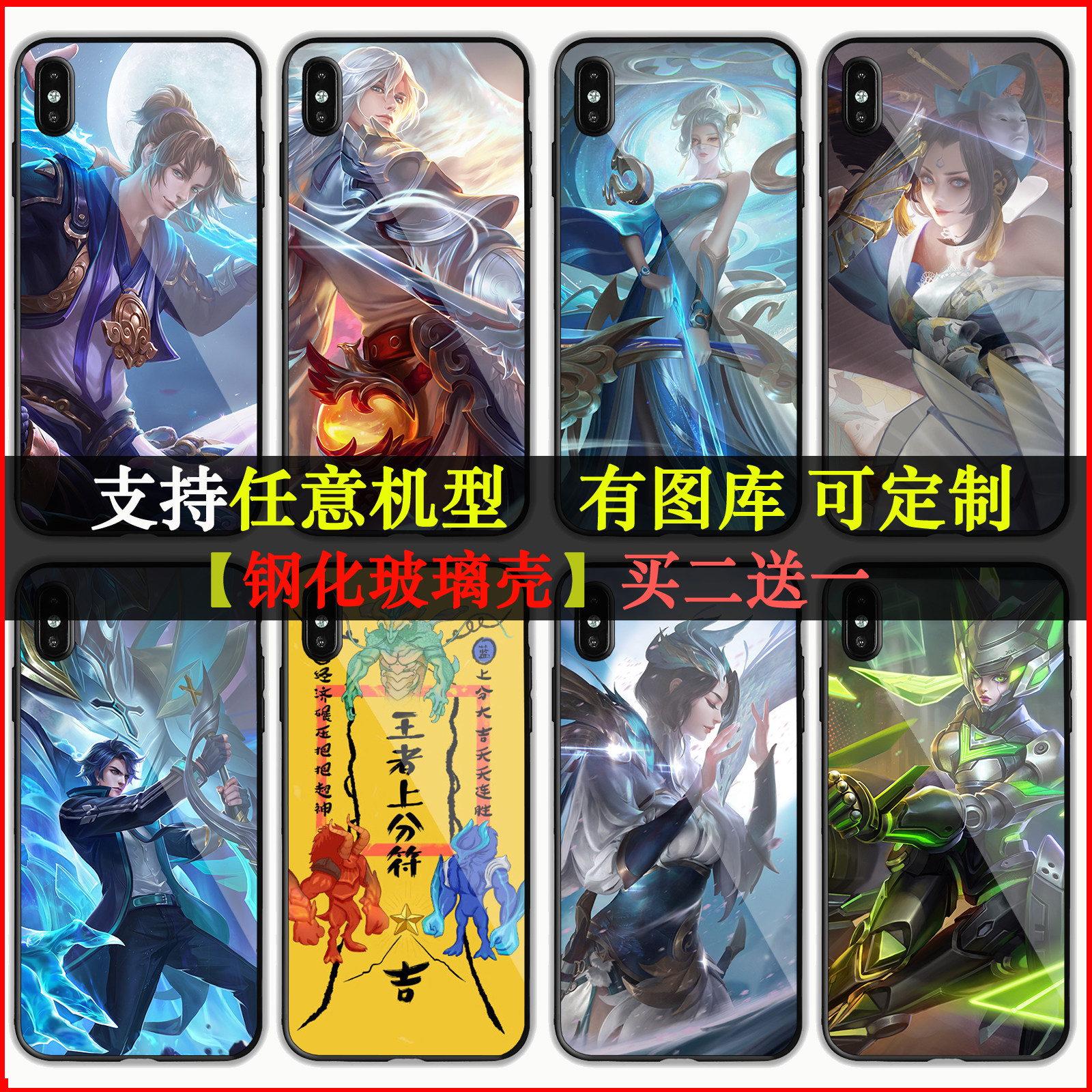 任意机型玻璃壳游戏