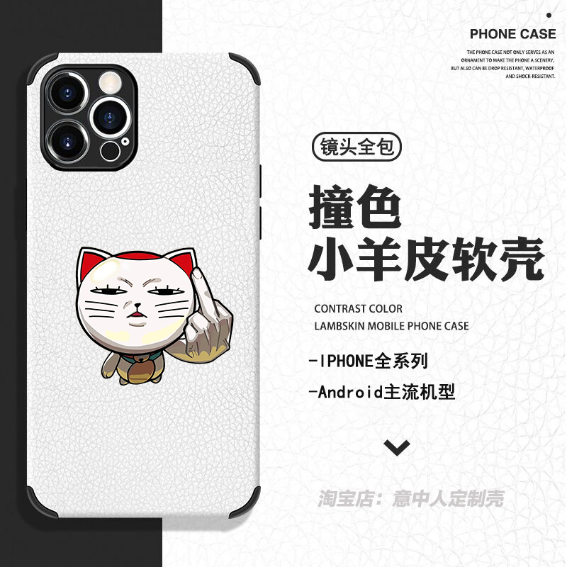 任意机型小羊皮卡通防摔全包