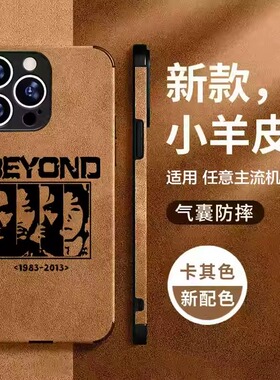 新款Beyond黄家驹手机壳适用苹果16promaxse小米15红米k80华为mate70荣耀200vivo周边opporeno13羊皮一加ace5