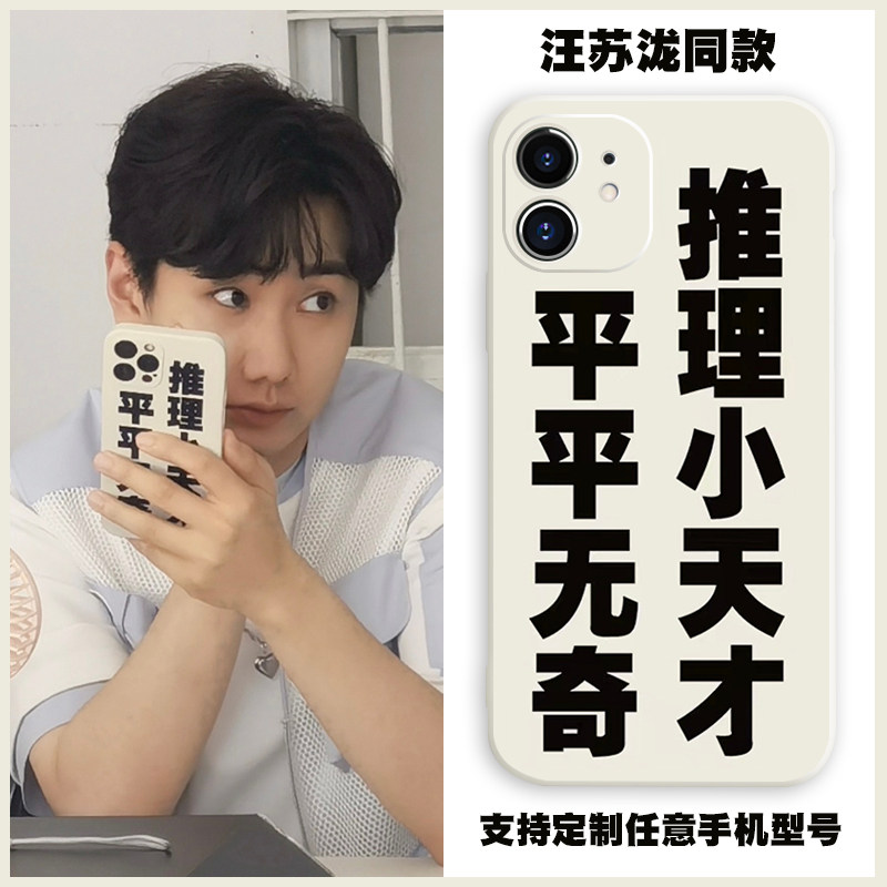 汪苏泷同款手机壳vivo华为苹果