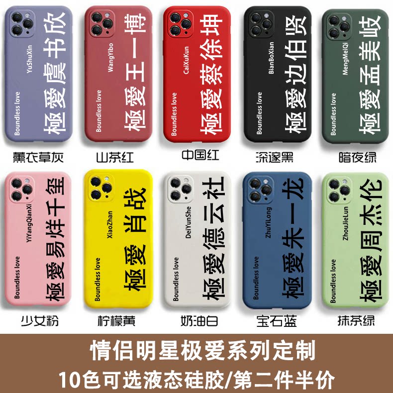 适用极爱文字定制液态硅胶手机壳情侣易烊千玺边伯贤肖战王一博蔡徐坤