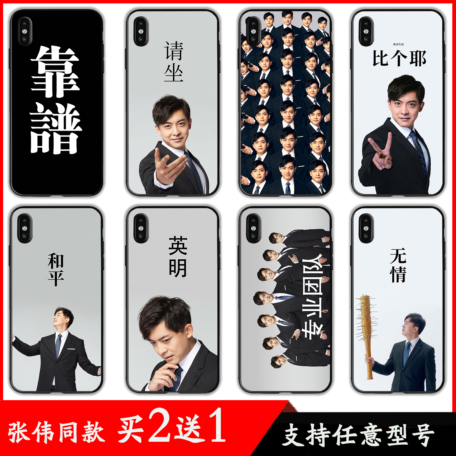 张伟手机壳适用小米9se/6x/8青春版note3靠谱mix2s同款红米5/CC9e