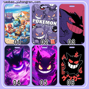 宠物小精灵宝可梦耿鬼卡套校园饭卡公交卡门禁卡包工作身份证件套