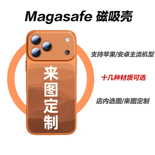 来图定制magasafe磁吸手机壳适用苹果17promax小羊皮iphone16玻璃小米17华为pura90三星oppo一加防摔vivo硅胶