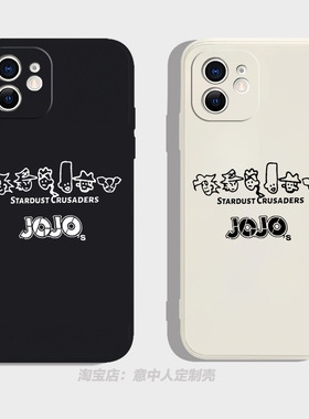 JOJO的奇妙冒险 星尘十字军空条承太郎伊奇手机壳适用iphone13pro硅胶vivoiqo苹果16小米15红米k80华为mate70