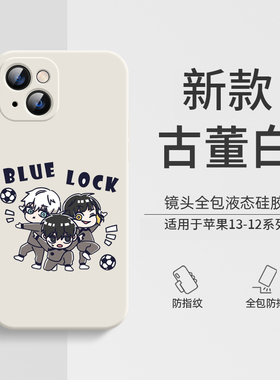 蓝色监狱手机壳适用苹果14promax小米13硅胶vivoiqoo9华为p50一加11黑鲨4oppo荣耀80红米k60卡通 全包软套