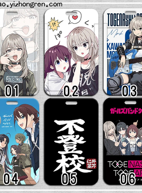 哭泣少女乐队GBC仁菜卡套校园饭卡公交卡门禁卡包工作身份证件套