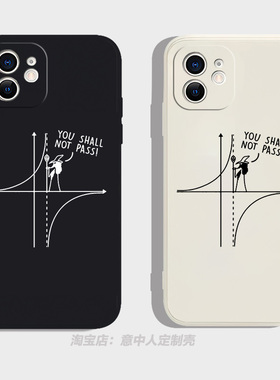 Math数学you shall not pass手机壳适用iphone16pro硅胶vivoiqoo11苹果13小米15红米k60华为mate70一加12oppo