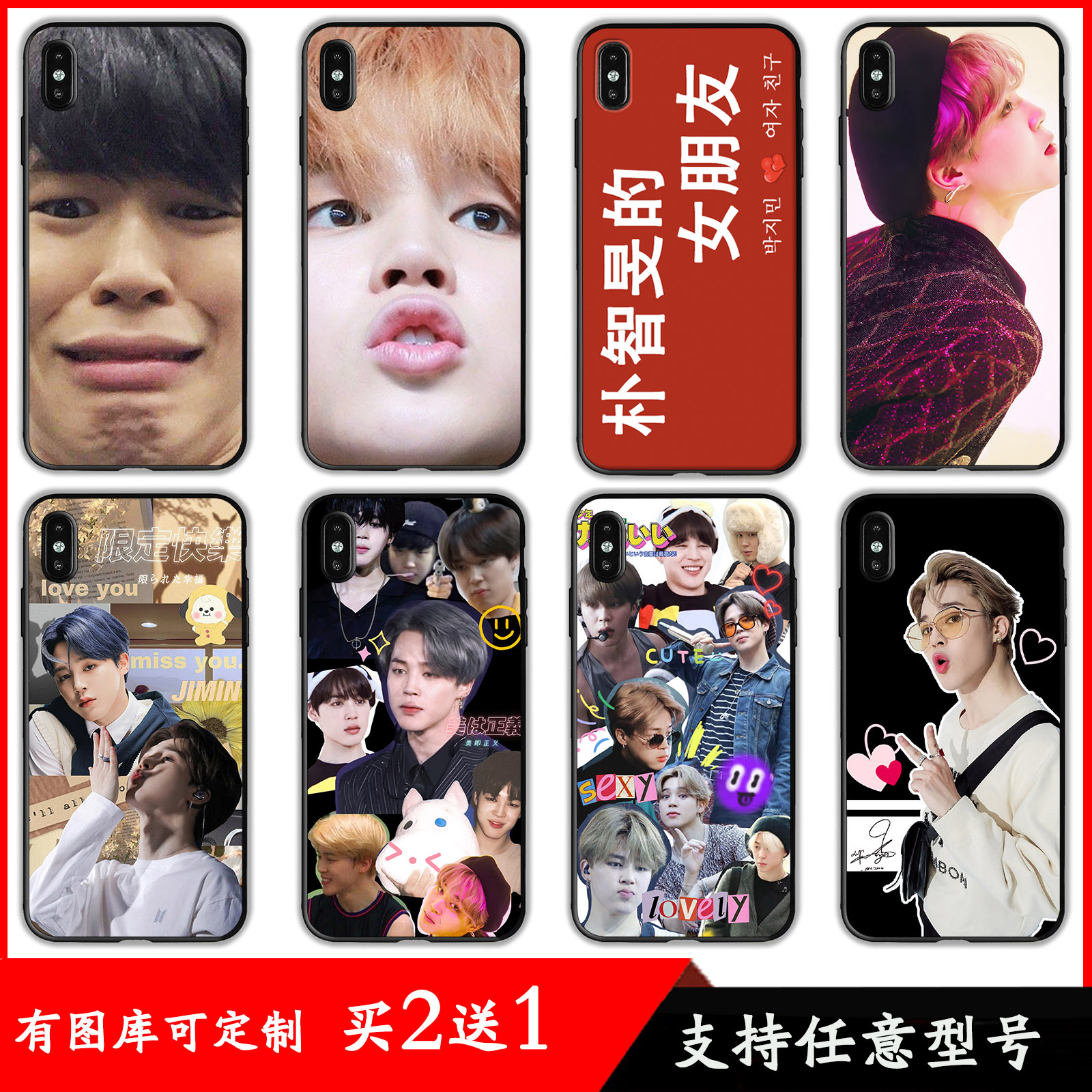 适用防弹少年团朴智旻手机壳红米note3/10xpro周边k20/k30至小米8/9se