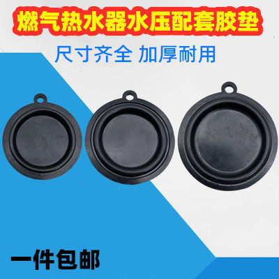 通用万和樱花燃气热水器水压膜片水气联动阀皮膜皮垫圈橡胶垫配件
