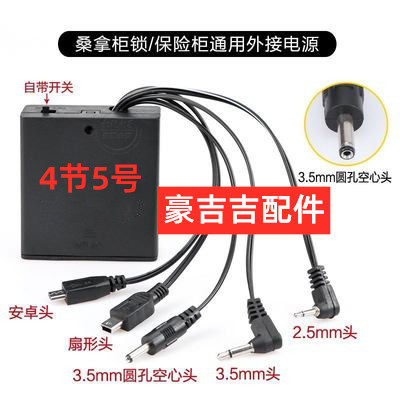 保险柜箱感应锁应急外接6V电源插头4节5号电池盒备用充电器外用