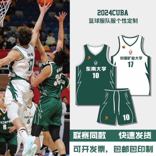 新款篮球服定制cuba联赛同款美式男女大学生数码印球衣比赛队服
