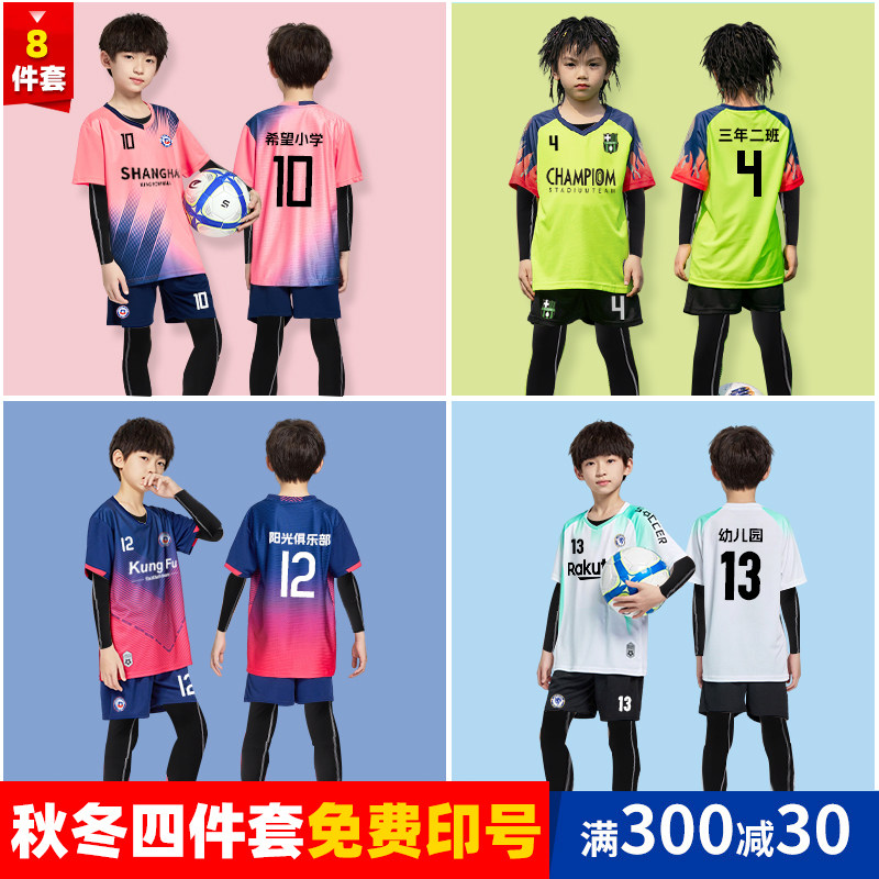儿童足球服定制团队比赛训练队服速干衣男童幼儿园表演服套装