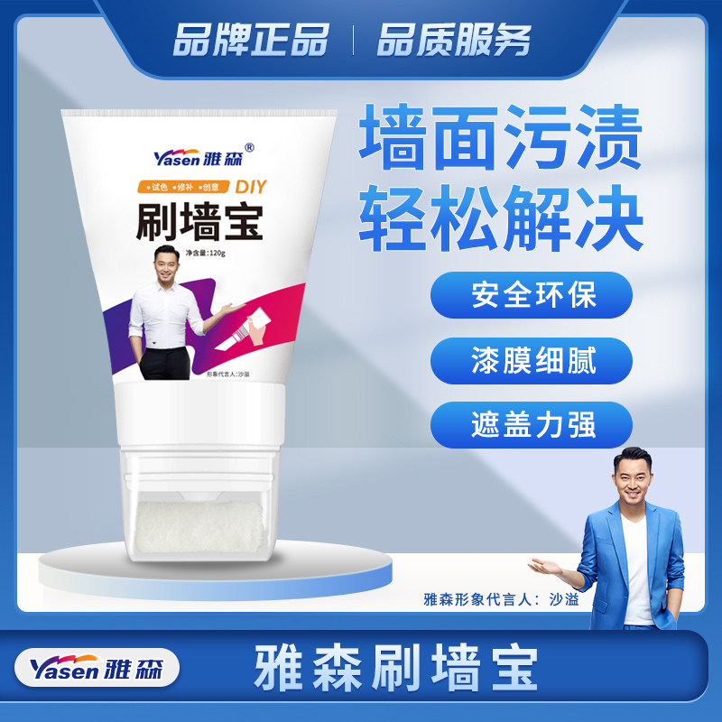 雅森刷墙宝补墙膏涂鸦翻新污渍遮盖修补漆墙面翻新环保乳胶漆