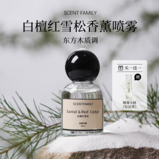 白檀红雪松实验室 33 号原版级认证香薰喷雾高级木质檀香雪松
