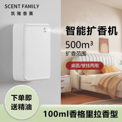 商用大空间壁挂式蓝牙自动喷香机