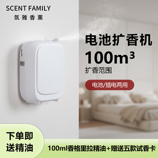 电池壁挂落地洗手间前台香薰机扩香机商铺酒店商用蓝牙赠精油试香