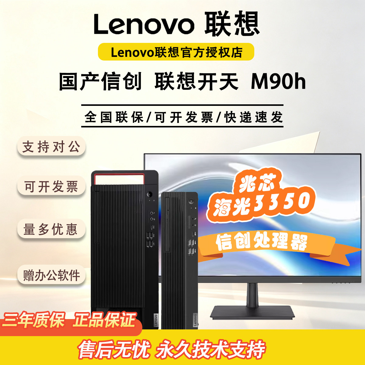 联想开天M90h信创办公台式机
