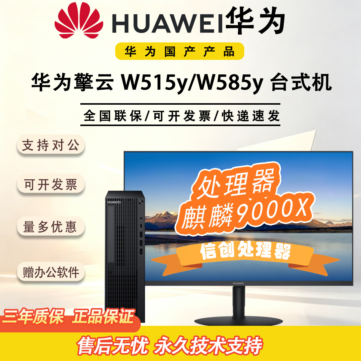 华为麒麟9000X信创办公台式机