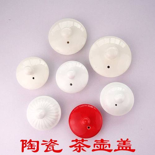 陶瓷茶壶盖子泡茶器盖子茶具配件