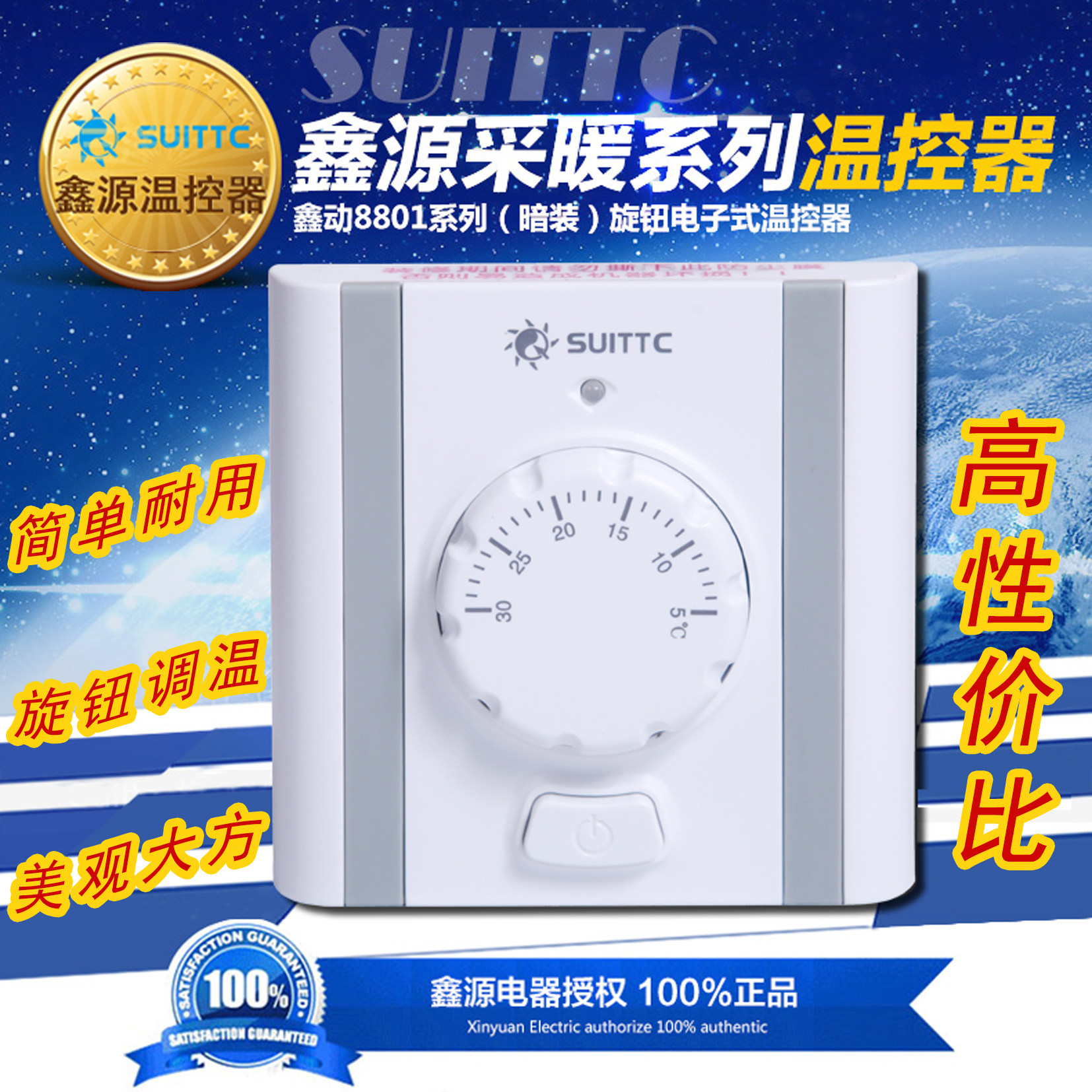 鑫源suittc电地暖水暖发电热膜电缆汗蒸房旋钮温控器温控开关8801|ruв категории весь дом настройки, тепло/радиатор/радиатор, криогенные системы отопления, электрическое излучение, термостат - от Buy2taobao.com для оказания профессиональной услуги покупки агента Taobao