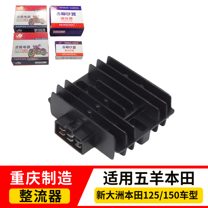 12V摩托车整流器通用型