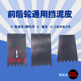 摩托车电动车挡泥板通用改装挡水板电瓶车踏板车三轮车防水挡泥皮