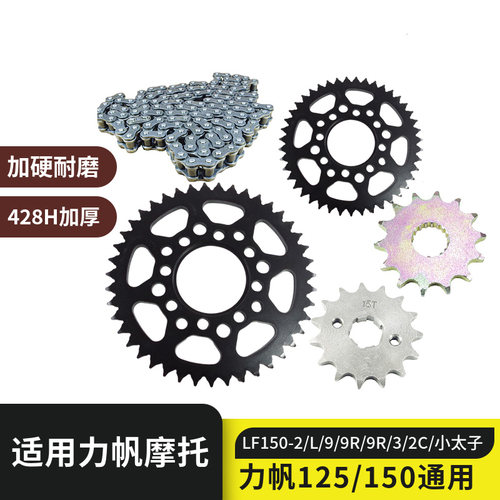 钱江摩托车套链大齿小齿428H