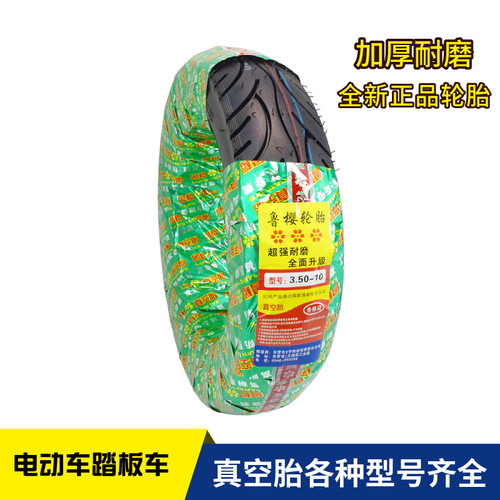 加厚耐磨摩托车电动车外胎