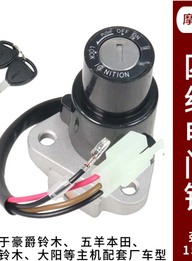 摩托车电门锁适用劲豹SRZ150劲虎150建设150JYM150电源锁开关锁